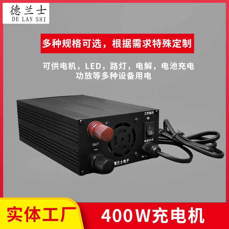 400W充電機(jī)系列-CD67.2V5A三元鋰電池充電器