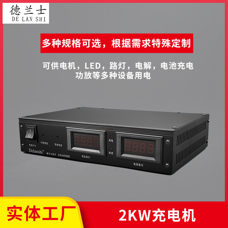 2KW充電機(jī)系列-CD-133.2V12A磷酸鐵鋰充電機(jī)
