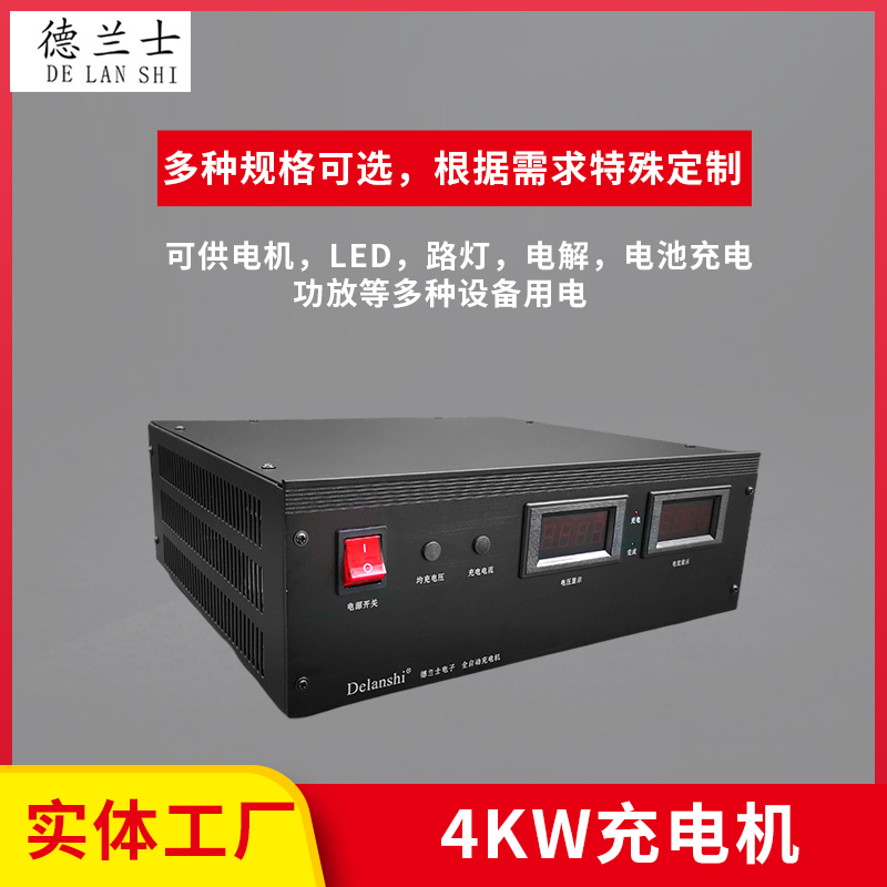 4KW充電機(jī)系列-CD134.4V25A三元鋰電池充電機(jī)