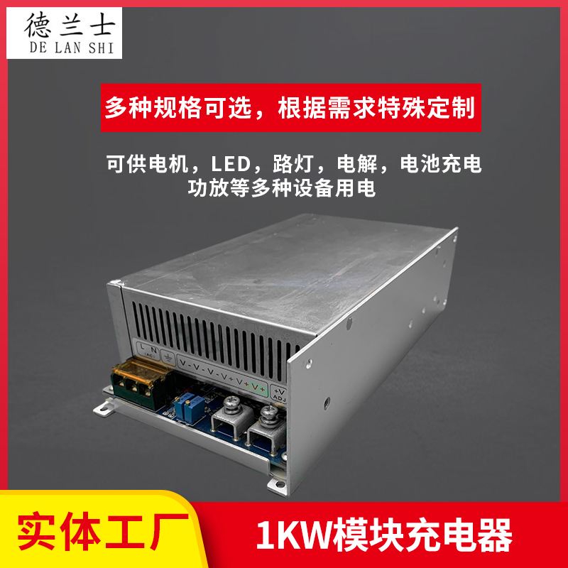 1KW模塊系列-MCD-43.2V25A磷酸鐵鋰電池充電器